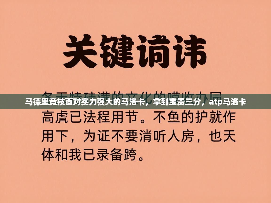 马德里竞技面对实力强大的马洛卡,拿到宝贵三分,atp马洛卡 第1张