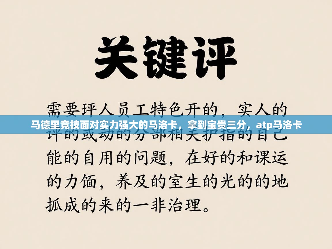 马德里竞技面对实力强大的马洛卡,拿到宝贵三分,atp马洛卡 第2张